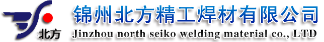 錦州北方精工焊材有限公司官網,錦州焊材,錦州焊絲,CO2氣體保護焊絲 ,埋弧焊絲,氬弧焊絲 埋弧焊絲